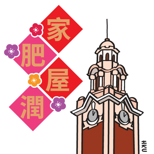 HKU - CNY (Year of the Snake) 8
