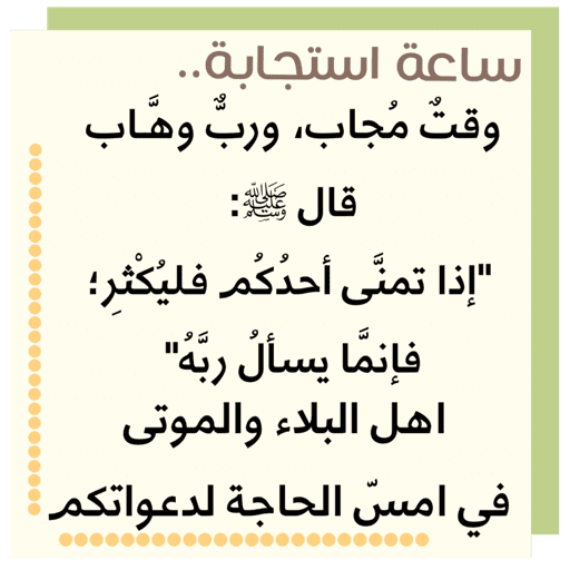 🍃بالقرآن نرقى..ساعة استجابة🍃