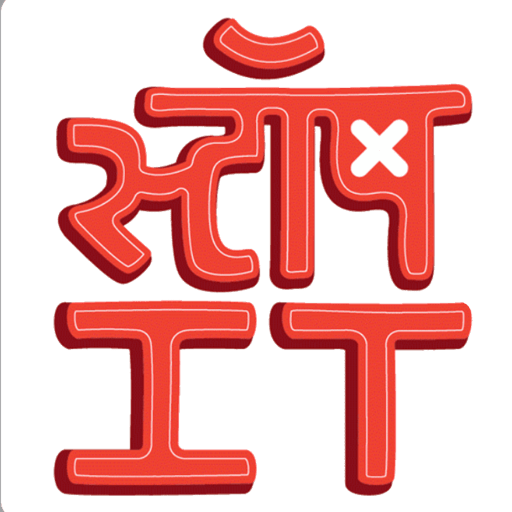 Hindi Words 24