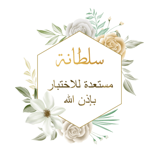 ملصقات الاختبار 9