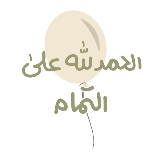 Arabic🎈 11