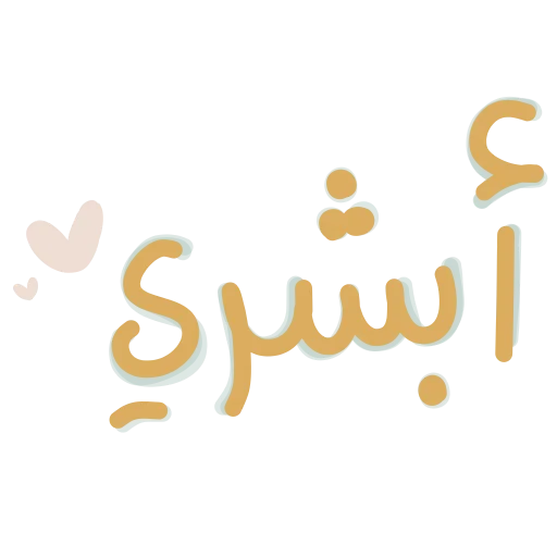 Arabic🎈 9