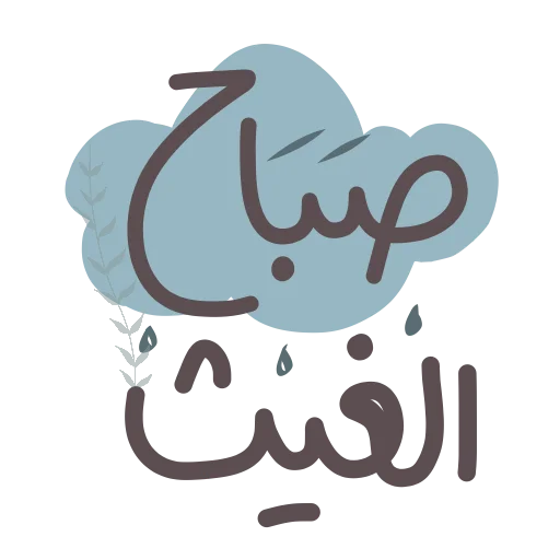Arabic🎈 7