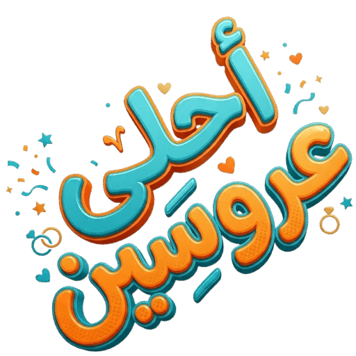 تهنئة 430 13