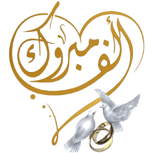 تهنئة 430 2