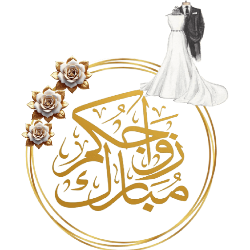 تهنئة 430 5