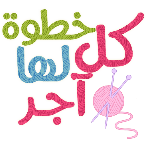 روضه القرآن 🧵3️⃣4️⃣8️⃣