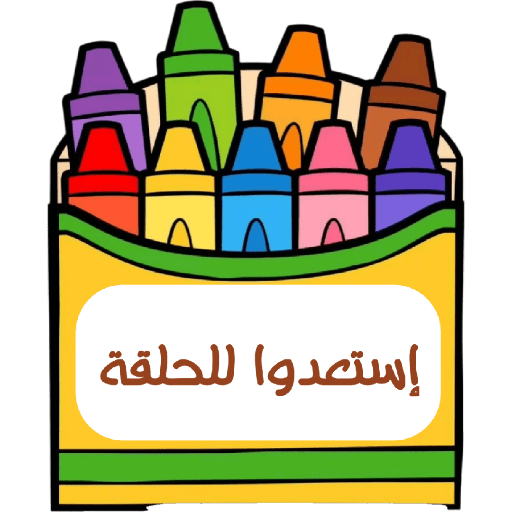 ملصقات براعم 417 3