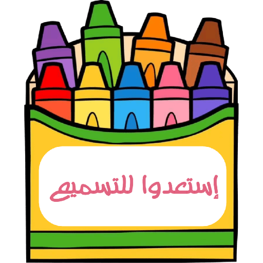 ملصقات براعم 417 4