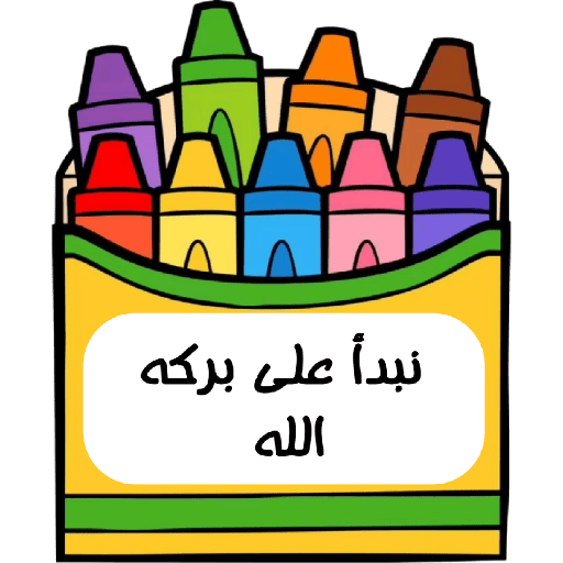 ملصقات براعم 417 6