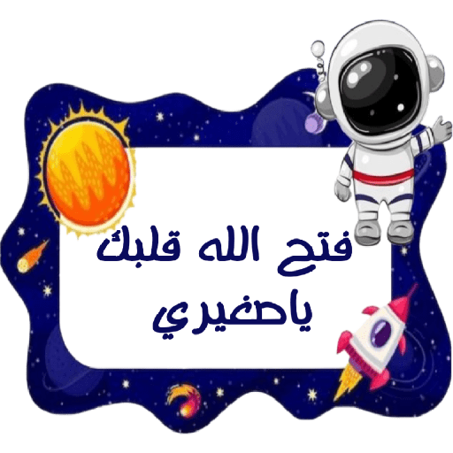 ملصقات براعم 417 7