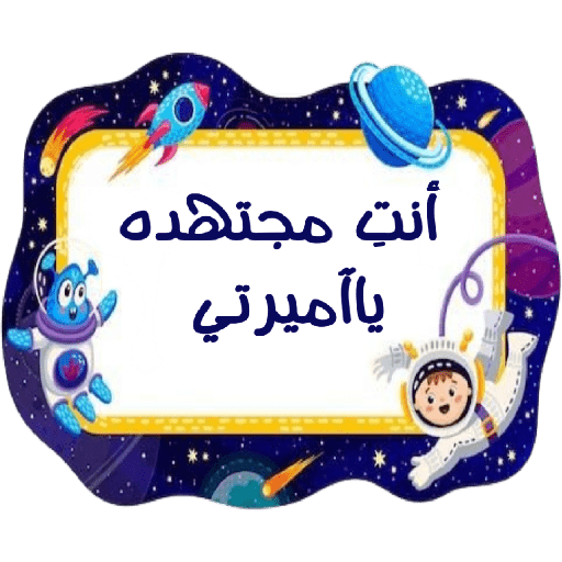 ملصقات براعم 417 8