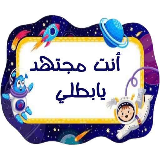 ملصقات براعم 417 9