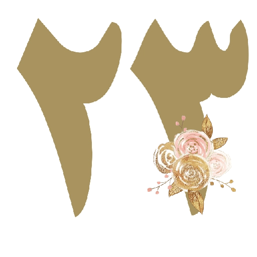 أرقام (١_٣٠) 377 23